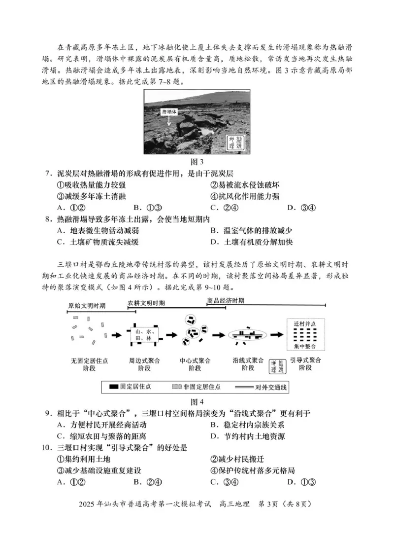 高三一模地理试题_2025年2月_250224广东省汕头市2025届高三下学期第一次模拟考试（全科）_广东省汕头市2024-2025学年高三下学期第一次模拟考试地理试题（A卷）