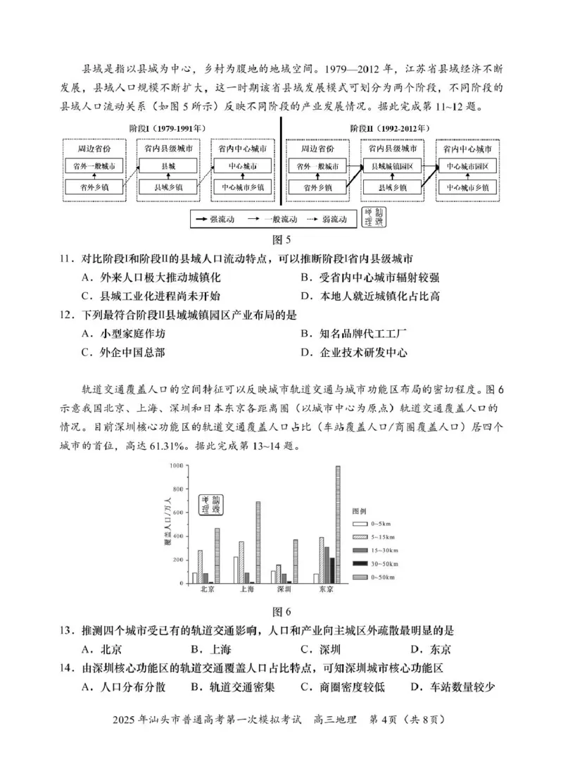 高三一模地理试题_2025年2月_250224广东省汕头市2025届高三下学期第一次模拟考试（全科）_广东省汕头市2024-2025学年高三下学期第一次模拟考试地理试题（A卷）