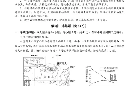 高三一模地理试题_2025年2月_250224广东省汕头市2025届高三下学期第一次模拟考试（全科）_广东省汕头市2024-2025学年高三下学期第一次模拟考试地理试题（A卷）