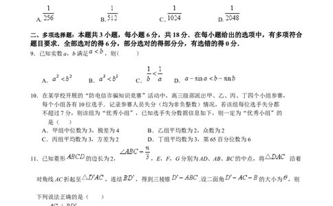江苏省泰州中学2025届高三上学期一模试题数学Word版含答案_2025年1月_250109江苏省泰州中学2025届高三上学期一模试题