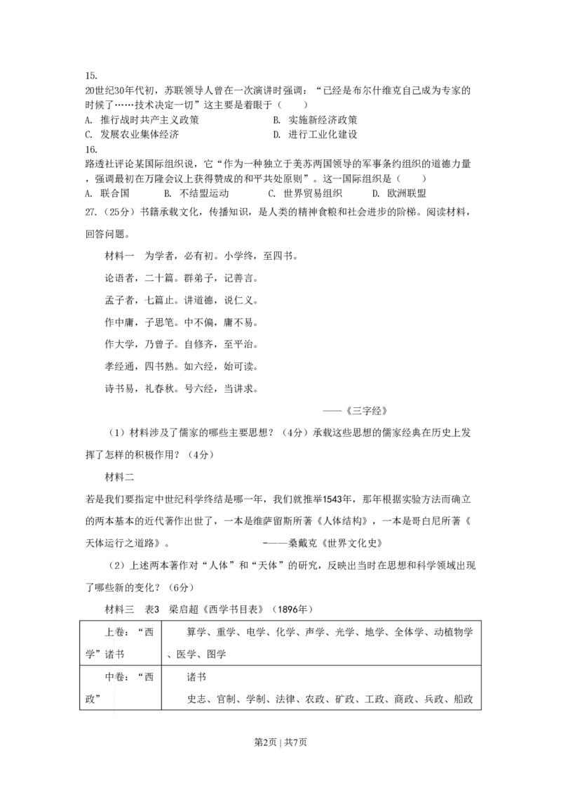 2009年高考历史试卷（山东）（解析卷）_历史历年高考真题_新&middot;PDF版2008-2025&middot;高考历史真题_历史（按试卷类型分类）2008-2025_自主命题卷&middot;历史（2008-2025）