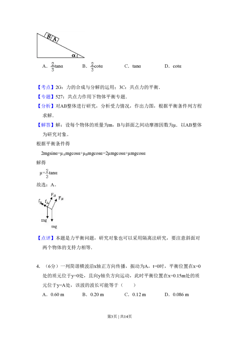 2008年高考物理试卷（全国卷Ⅱ）（解析卷）_物理历年高考真题_新&middot;PDF版2008-2025&middot;高考物理真题_物理（按省份分类）2008-2025_2008-2025&middot;（青海）物理高考真题