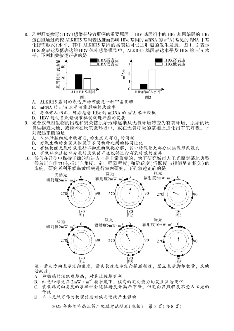 生物_2025年3月_250321湖南省邵阳市2024-2025学年高三下学期第二次联考（全科）_2025届湖南省邵阳市高三下学期第二次联考生物