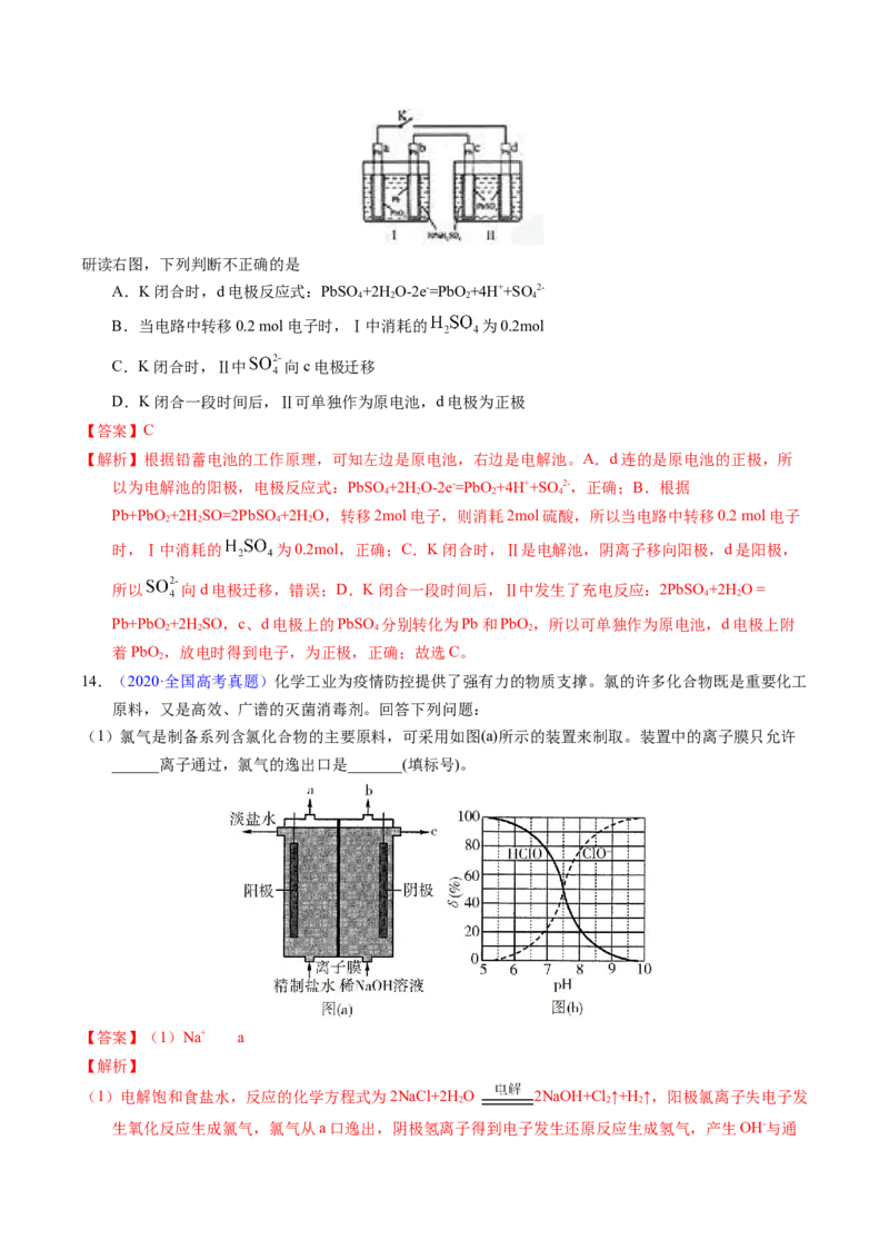 专题50多池与膜在电化学中应用（解析卷）_近10年高考真题汇编（必刷）_十年（2014-2024）高考化学真题分项汇编（全国通用）_十年（2014-2023）高考化学真题分项汇编（全国通用）
