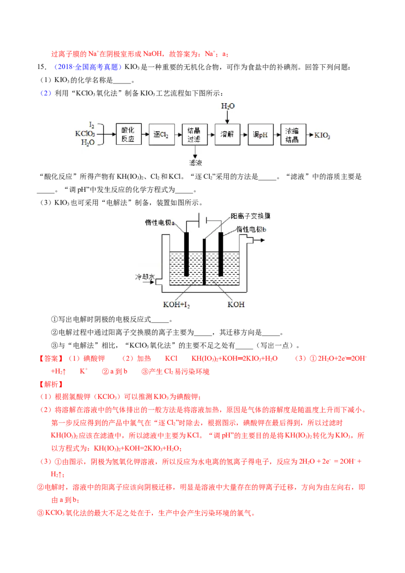 专题50多池与膜在电化学中应用（解析卷）_近10年高考真题汇编（必刷）_十年（2014-2024）高考化学真题分项汇编（全国通用）_十年（2014-2023）高考化学真题分项汇编（全国通用）