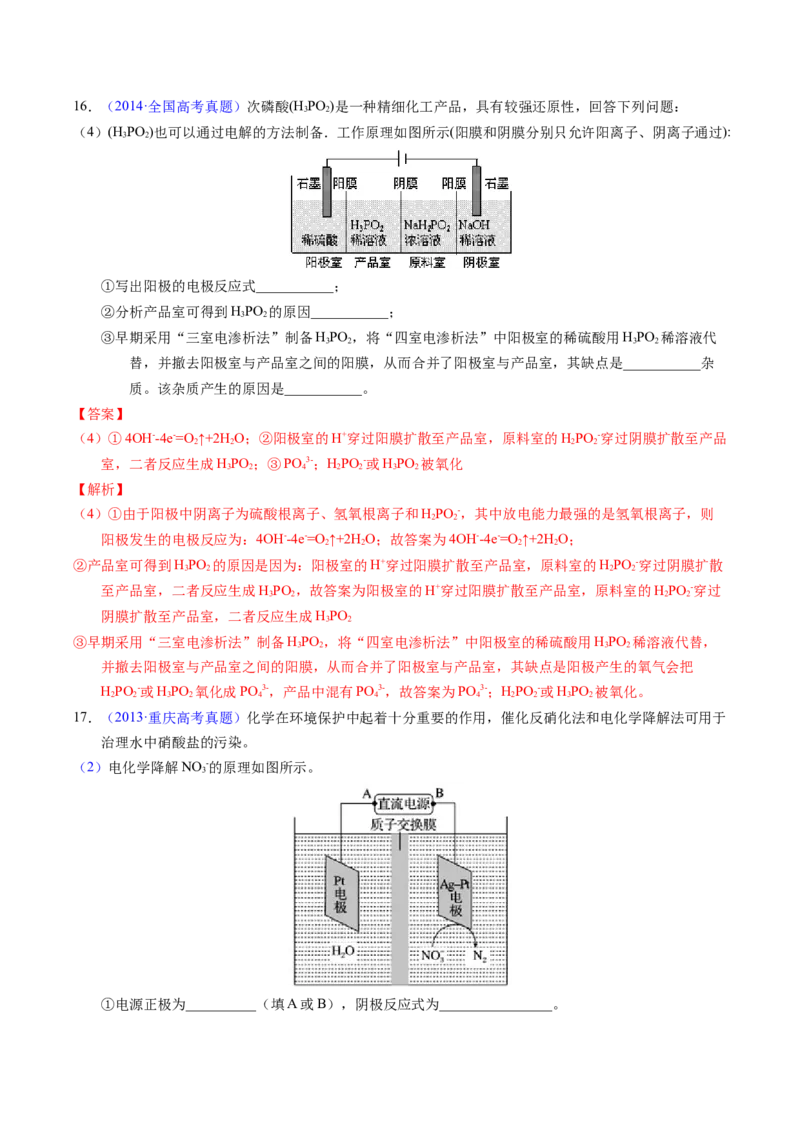 专题50多池与膜在电化学中应用（解析卷）_近10年高考真题汇编（必刷）_十年（2014-2024）高考化学真题分项汇编（全国通用）_十年（2014-2023）高考化学真题分项汇编（全国通用）