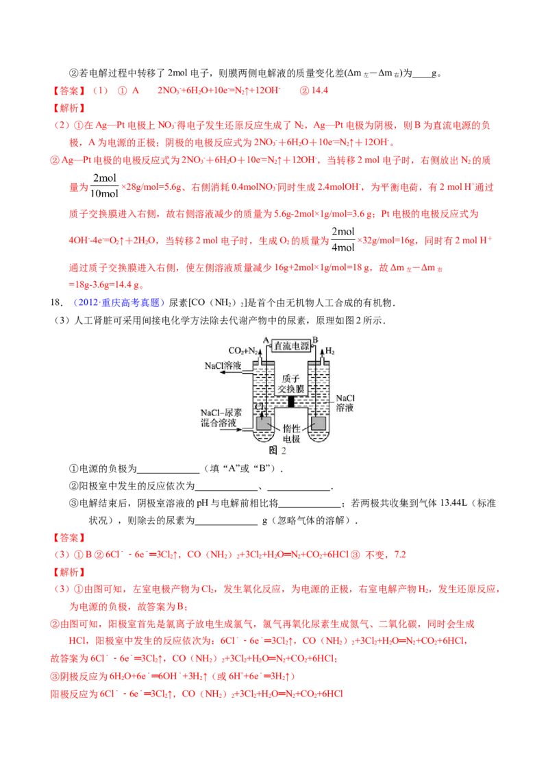 专题50多池与膜在电化学中应用（解析卷）_近10年高考真题汇编（必刷）_十年（2014-2024）高考化学真题分项汇编（全国通用）_十年（2014-2023）高考化学真题分项汇编（全国通用）