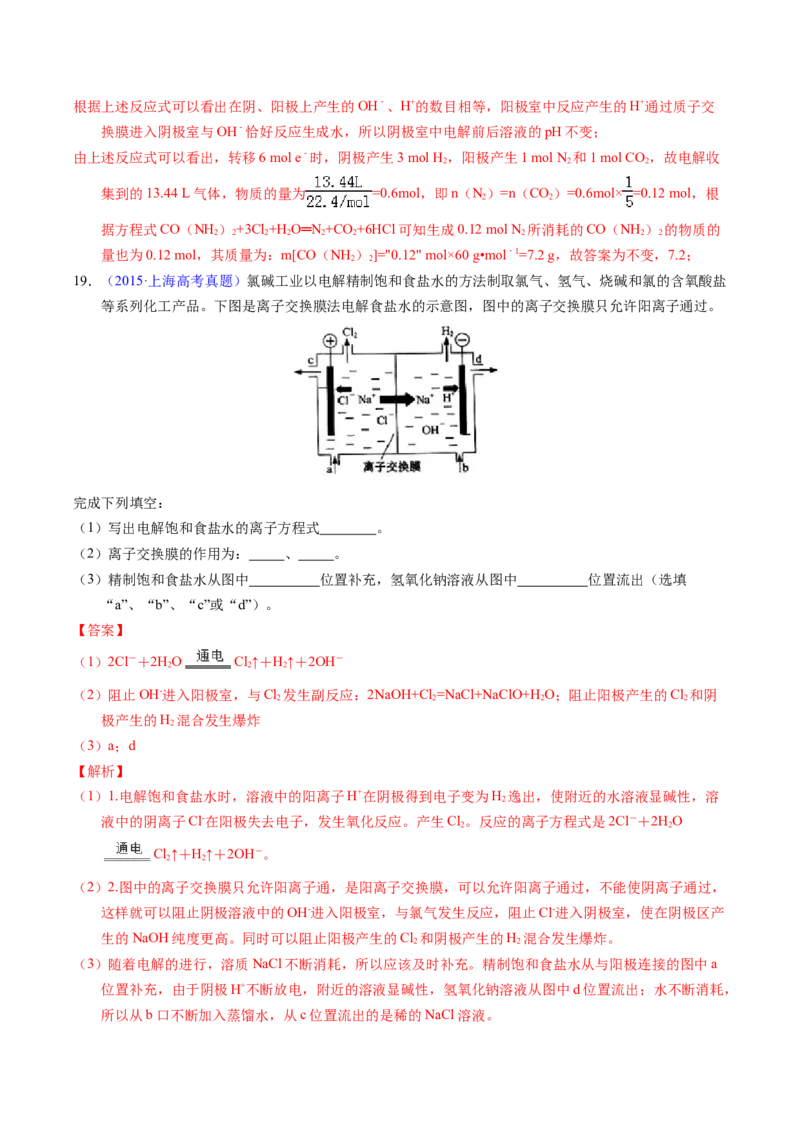 专题50多池与膜在电化学中应用（解析卷）_近10年高考真题汇编（必刷）_十年（2014-2024）高考化学真题分项汇编（全国通用）_十年（2014-2023）高考化学真题分项汇编（全国通用）