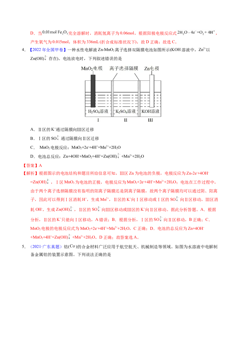专题50多池与膜在电化学中应用（解析卷）_近10年高考真题汇编（必刷）_十年（2014-2024）高考化学真题分项汇编（全国通用）_十年（2014-2023）高考化学真题分项汇编（全国通用）