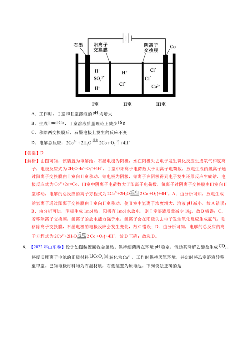 专题50多池与膜在电化学中应用（解析卷）_近10年高考真题汇编（必刷）_十年（2014-2024）高考化学真题分项汇编（全国通用）_十年（2014-2023）高考化学真题分项汇编（全国通用）
