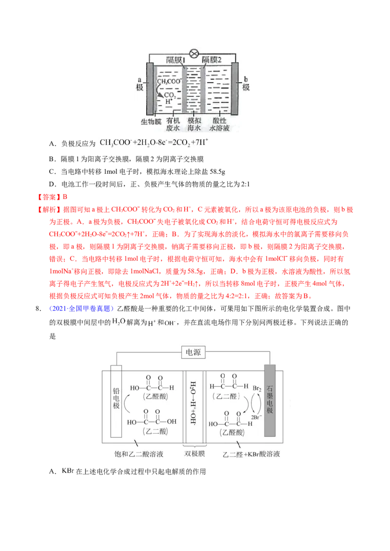 专题50多池与膜在电化学中应用（解析卷）_近10年高考真题汇编（必刷）_十年（2014-2024）高考化学真题分项汇编（全国通用）_十年（2014-2023）高考化学真题分项汇编（全国通用）