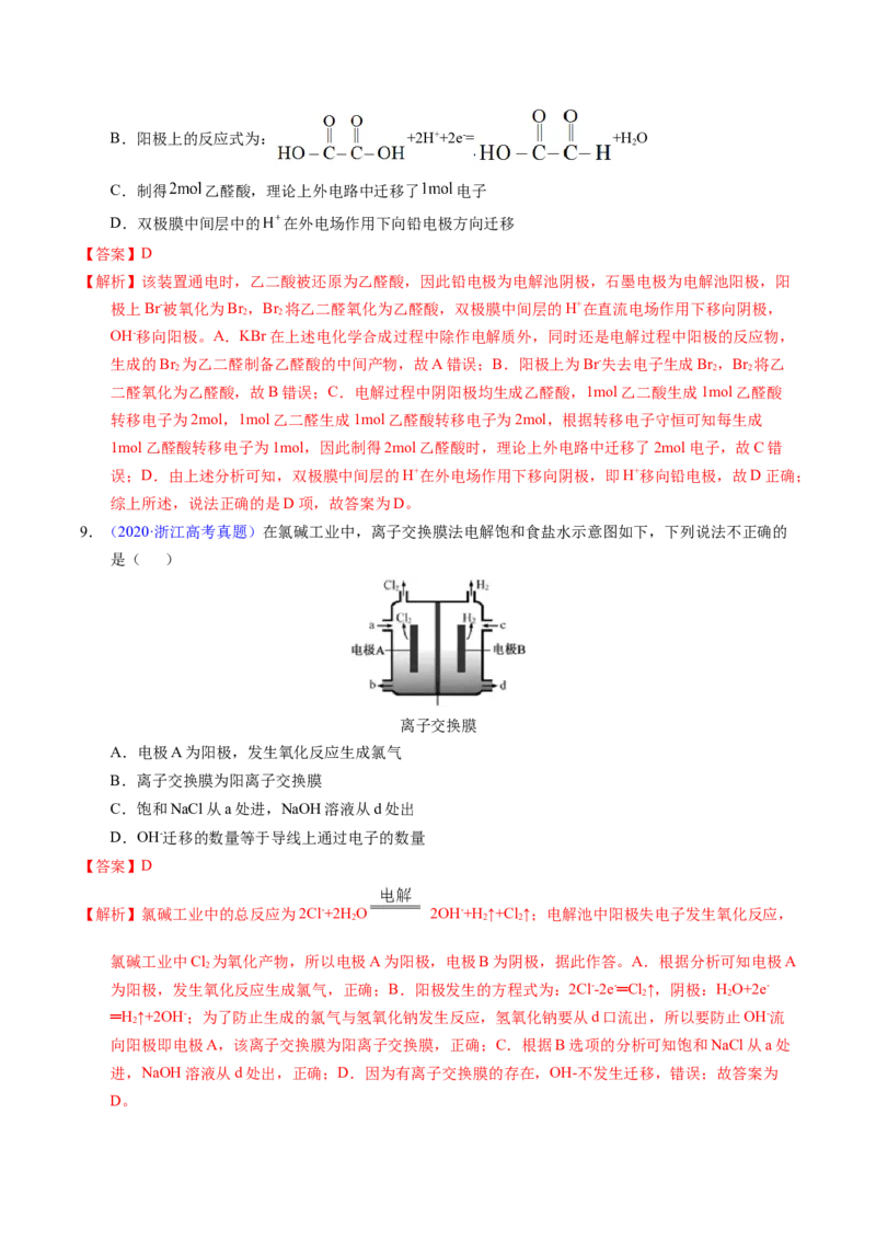 专题50多池与膜在电化学中应用（解析卷）_近10年高考真题汇编（必刷）_十年（2014-2024）高考化学真题分项汇编（全国通用）_十年（2014-2023）高考化学真题分项汇编（全国通用）
