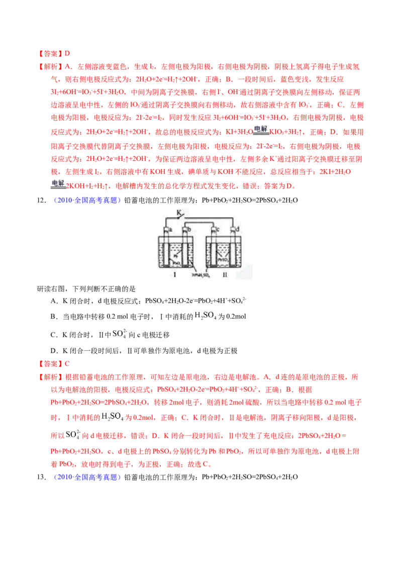 专题50多池与膜在电化学中应用（解析卷）_近10年高考真题汇编（必刷）_十年（2014-2024）高考化学真题分项汇编（全国通用）_十年（2014-2023）高考化学真题分项汇编（全国通用）