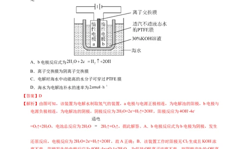 专题50多池与膜在电化学中应用（解析卷）_近10年高考真题汇编（必刷）_十年（2014-2024）高考化学真题分项汇编（全国通用）_十年（2014-2023）高考化学真题分项汇编（全国通用）