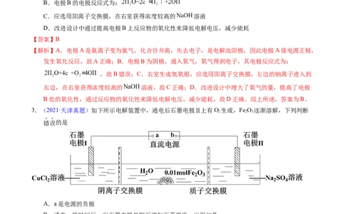 专题50多池与膜在电化学中应用（解析卷）_近10年高考真题汇编（必刷）_十年（2014-2024）高考化学真题分项汇编（全国通用）_十年（2014-2023）高考化学真题分项汇编（全国通用）