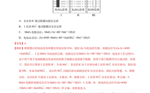 专题50多池与膜在电化学中应用（解析卷）_近10年高考真题汇编（必刷）_十年（2014-2024）高考化学真题分项汇编（全国通用）_十年（2014-2023）高考化学真题分项汇编（全国通用）