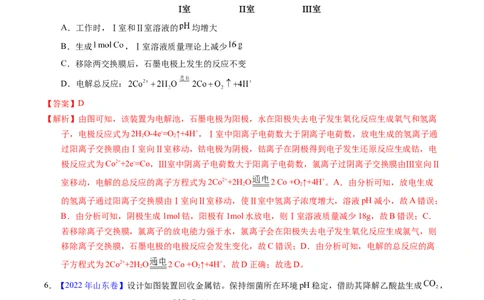 专题50多池与膜在电化学中应用（解析卷）_近10年高考真题汇编（必刷）_十年（2014-2024）高考化学真题分项汇编（全国通用）_十年（2014-2023）高考化学真题分项汇编（全国通用）