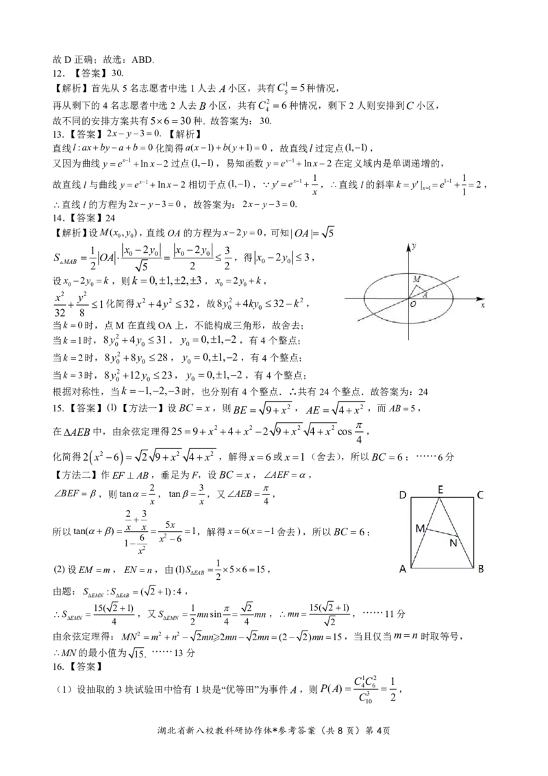 新八校协作体数学答案_2025年2月_2502082025年湖北省新八校协作体高三2月联考（全科）