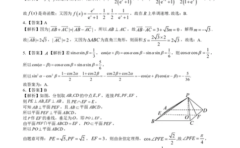 新八校协作体数学答案_2025年2月_2502082025年湖北省新八校协作体高三2月联考（全科）