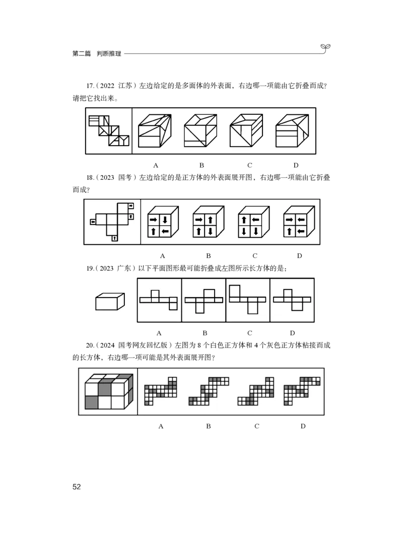 判断公众号：上岸的资料_2026考公资料_（10）粉笔_2025粉笔国考省考980（课＋笔记）_粉笔980（25多省）_12025FB浙江省考980系统班_2.全强化提升_讲义