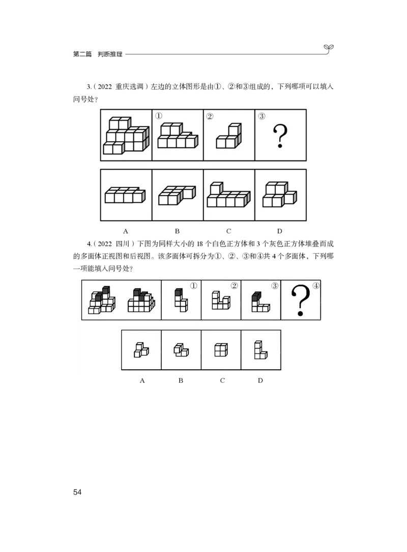判断公众号：上岸的资料_2026考公资料_（10）粉笔_2025粉笔国考省考980（课＋笔记）_粉笔980（25多省）_12025FB浙江省考980系统班_2.全强化提升_讲义