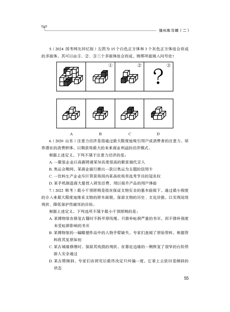 判断公众号：上岸的资料_2026考公资料_（10）粉笔_2025粉笔国考省考980（课＋笔记）_粉笔980（25多省）_12025FB浙江省考980系统班_2.全强化提升_讲义