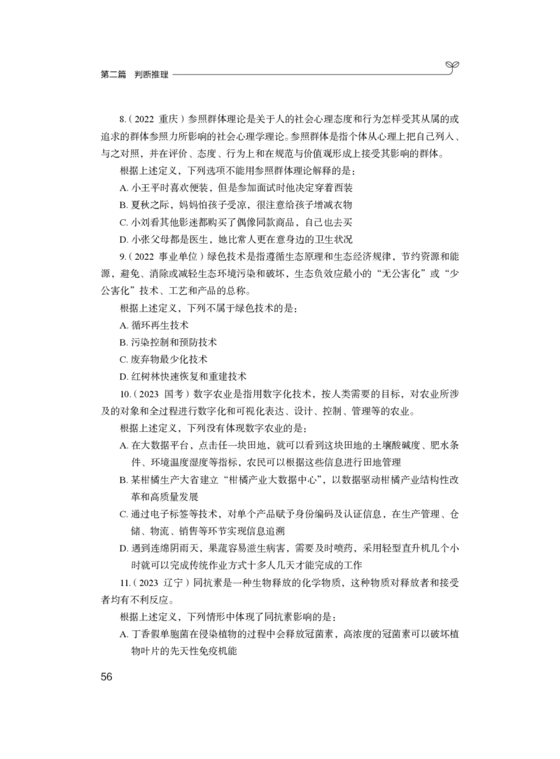 判断公众号：上岸的资料_2026考公资料_（10）粉笔_2025粉笔国考省考980（课＋笔记）_粉笔980（25多省）_12025FB浙江省考980系统班_2.全强化提升_讲义