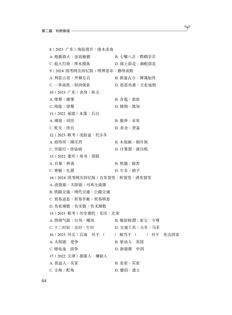 判断公众号：上岸的资料_2026考公资料_（10）粉笔_2025粉笔国考省考980（课＋笔记）_粉笔980（25多省）_12025FB浙江省考980系统班_2.全强化提升_讲义