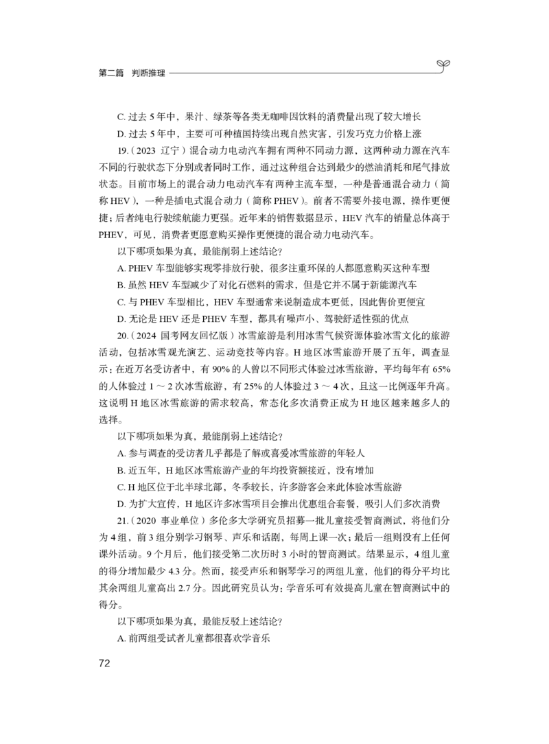 判断公众号：上岸的资料_2026考公资料_（10）粉笔_2025粉笔国考省考980（课＋笔记）_粉笔980（25多省）_12025FB浙江省考980系统班_2.全强化提升_讲义