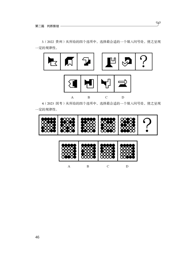 判断公众号：上岸的资料_2026考公资料_（10）粉笔_2025粉笔国考省考980（课＋笔记）_粉笔980（25多省）_12025FB浙江省考980系统班_2.全强化提升_讲义