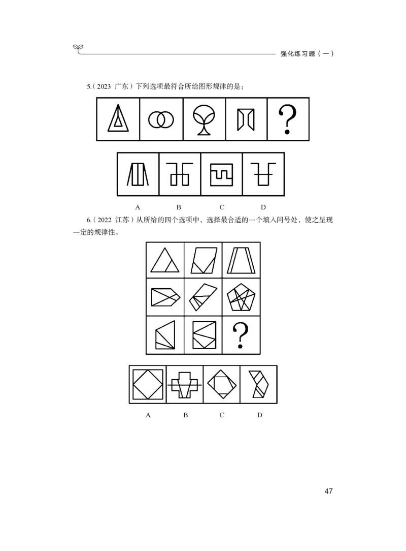判断公众号：上岸的资料_2026考公资料_（10）粉笔_2025粉笔国考省考980（课＋笔记）_粉笔980（25多省）_12025FB浙江省考980系统班_2.全强化提升_讲义