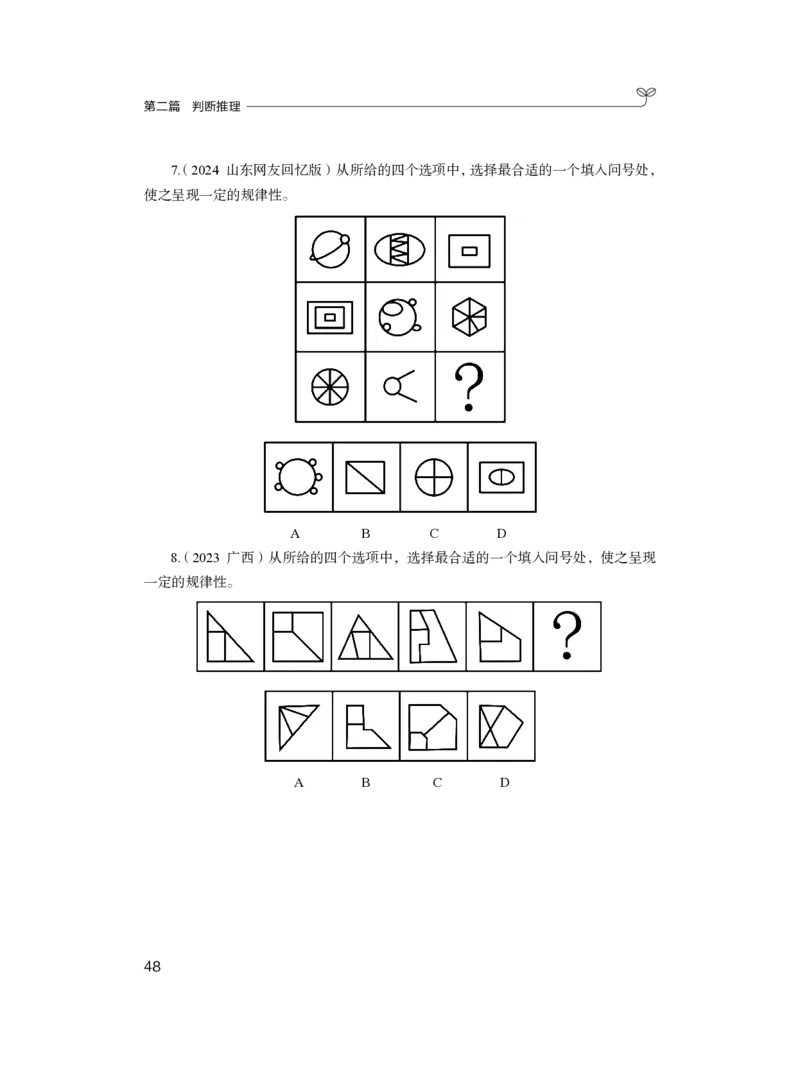 判断公众号：上岸的资料_2026考公资料_（10）粉笔_2025粉笔国考省考980（课＋笔记）_粉笔980（25多省）_12025FB浙江省考980系统班_2.全强化提升_讲义