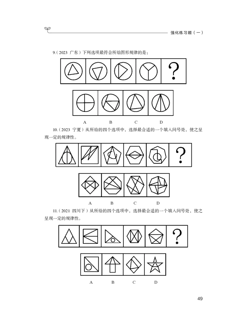 判断公众号：上岸的资料_2026考公资料_（10）粉笔_2025粉笔国考省考980（课＋笔记）_粉笔980（25多省）_12025FB浙江省考980系统班_2.全强化提升_讲义