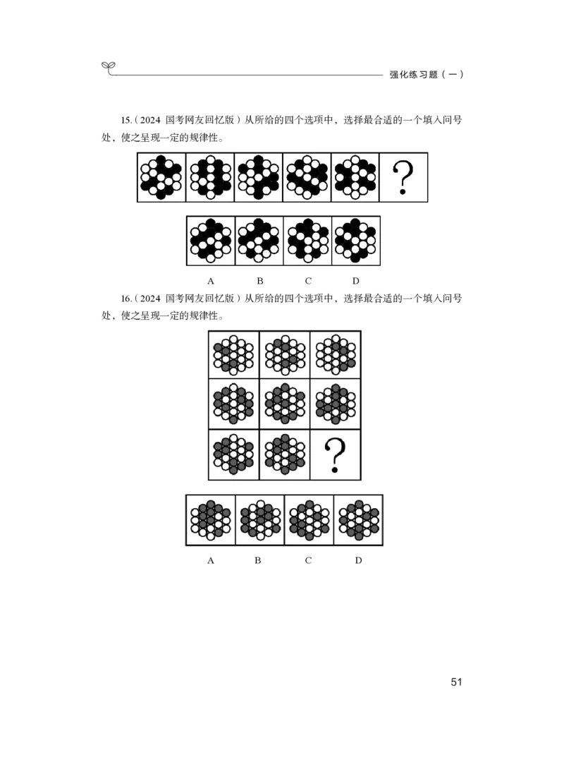 判断公众号：上岸的资料_2026考公资料_（10）粉笔_2025粉笔国考省考980（课＋笔记）_粉笔980（25多省）_12025FB浙江省考980系统班_2.全强化提升_讲义