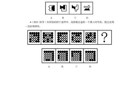 判断公众号：上岸的资料_2026考公资料_（10）粉笔_2025粉笔国考省考980（课＋笔记）_粉笔980（25多省）_12025FB浙江省考980系统班_2.全强化提升_讲义