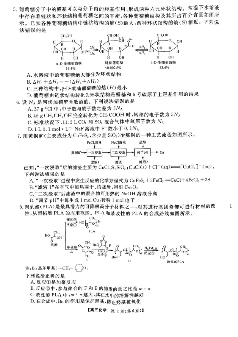 安徽师范大学附属中学2025届下学期4月质量检测化学+答案_2025年4月_250412安徽华师联盟（安徽师范大学附属中学）2025届下学期4月质量检测（全科）
