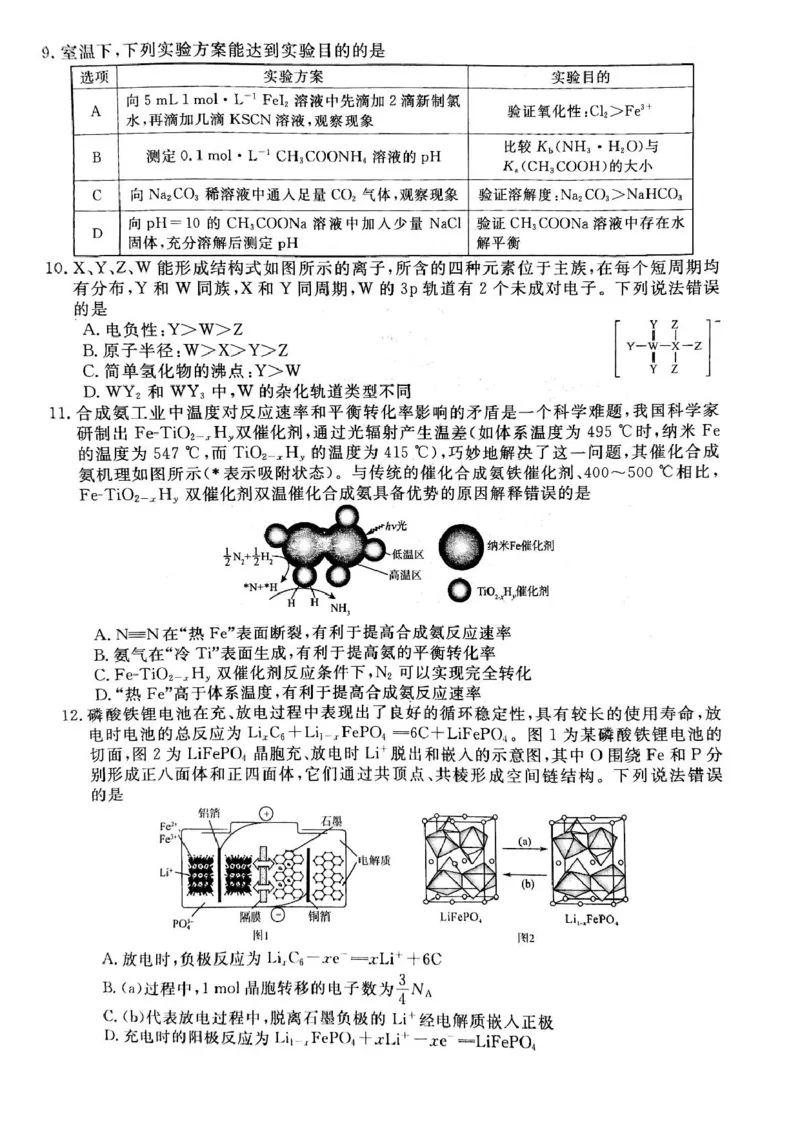 安徽师范大学附属中学2025届下学期4月质量检测化学+答案_2025年4月_250412安徽华师联盟（安徽师范大学附属中学）2025届下学期4月质量检测（全科）