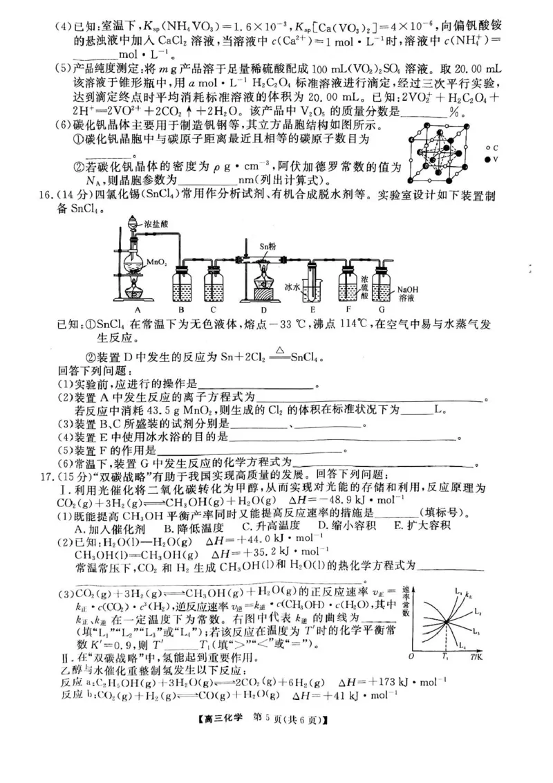 安徽师范大学附属中学2025届下学期4月质量检测化学+答案_2025年4月_250412安徽华师联盟（安徽师范大学附属中学）2025届下学期4月质量检测（全科）