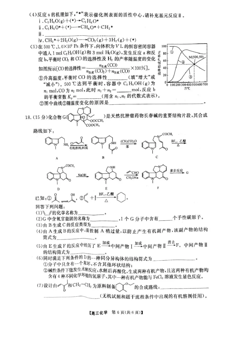 安徽师范大学附属中学2025届下学期4月质量检测化学+答案_2025年4月_250412安徽华师联盟（安徽师范大学附属中学）2025届下学期4月质量检测（全科）
