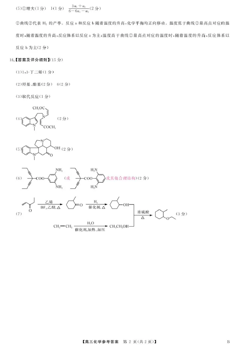 安徽师范大学附属中学2025届下学期4月质量检测化学+答案_2025年4月_250412安徽华师联盟（安徽师范大学附属中学）2025届下学期4月质量检测（全科）
