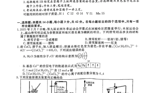 安徽师范大学附属中学2025届下学期4月质量检测化学+答案_2025年4月_250412安徽华师联盟（安徽师范大学附属中学）2025届下学期4月质量检测（全科）