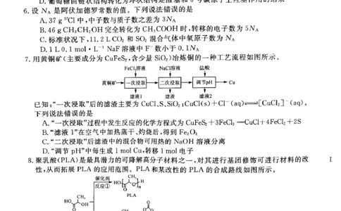 安徽师范大学附属中学2025届下学期4月质量检测化学+答案_2025年4月_250412安徽华师联盟（安徽师范大学附属中学）2025届下学期4月质量检测（全科）