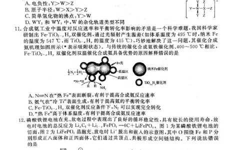 安徽师范大学附属中学2025届下学期4月质量检测化学+答案_2025年4月_250412安徽华师联盟（安徽师范大学附属中学）2025届下学期4月质量检测（全科）