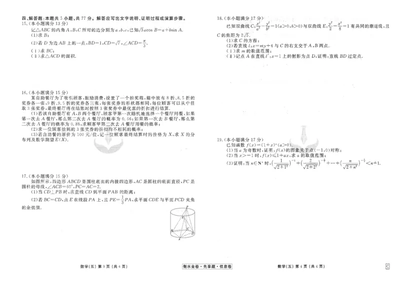 衡水金卷信息卷6套数学试卷_2025年4月_250415衡水金卷-先享题-信息卷数学（共6套）