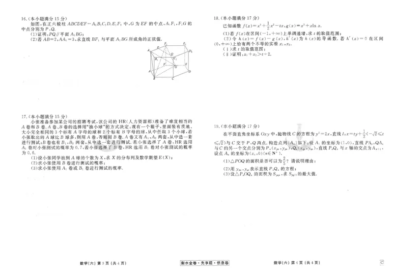 衡水金卷信息卷6套数学试卷_2025年4月_250415衡水金卷-先享题-信息卷数学（共6套）