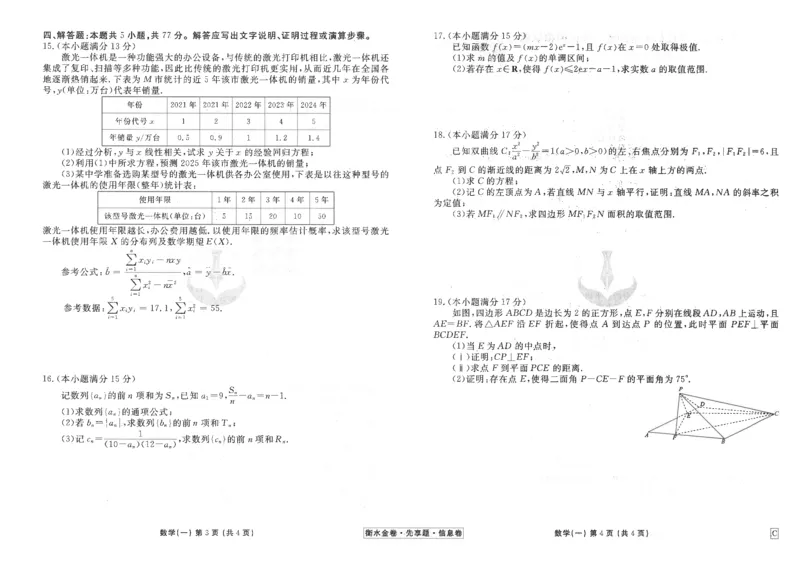 衡水金卷信息卷6套数学试卷_2025年4月_250415衡水金卷-先享题-信息卷数学（共6套）