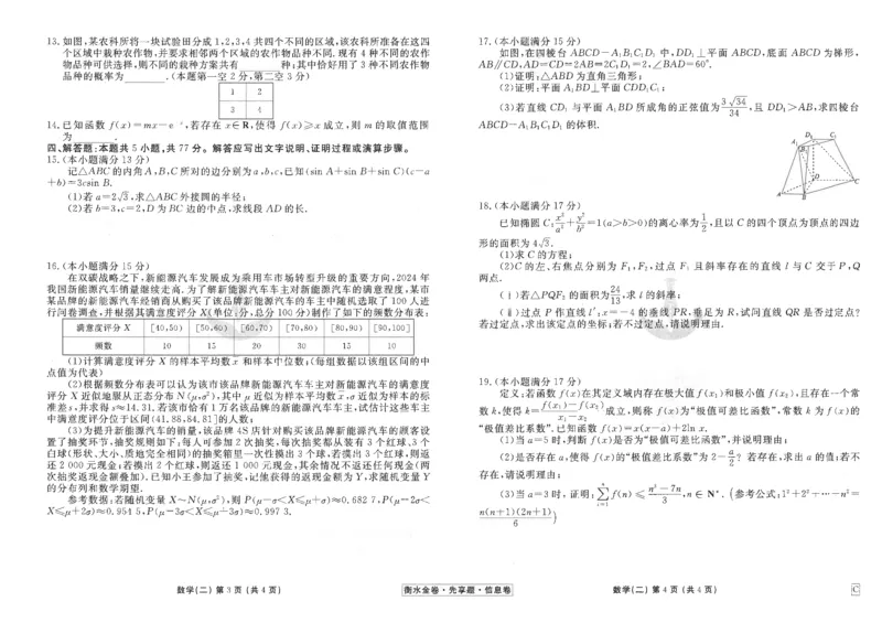 衡水金卷信息卷6套数学试卷_2025年4月_250415衡水金卷-先享题-信息卷数学（共6套）