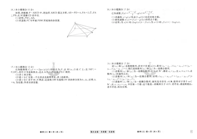 衡水金卷信息卷6套数学试卷_2025年4月_250415衡水金卷-先享题-信息卷数学（共6套）