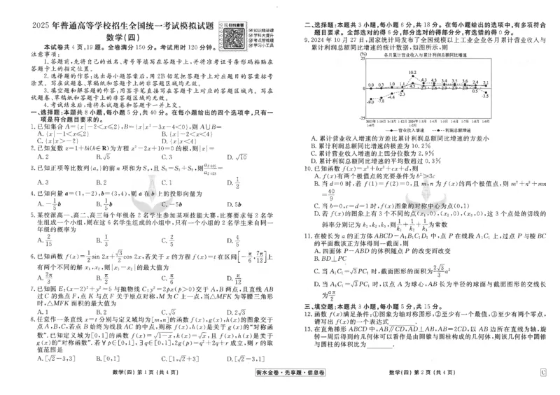 衡水金卷信息卷6套数学试卷_2025年4月_250415衡水金卷-先享题-信息卷数学（共6套）