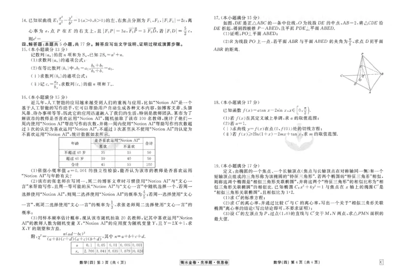 衡水金卷信息卷6套数学试卷_2025年4月_250415衡水金卷-先享题-信息卷数学（共6套）